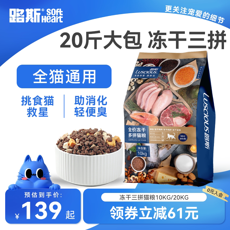 路斯官方正品冻干猫粮鸡肉鱼油成猫幼猫咪粮布偶宠物专用主食20斤