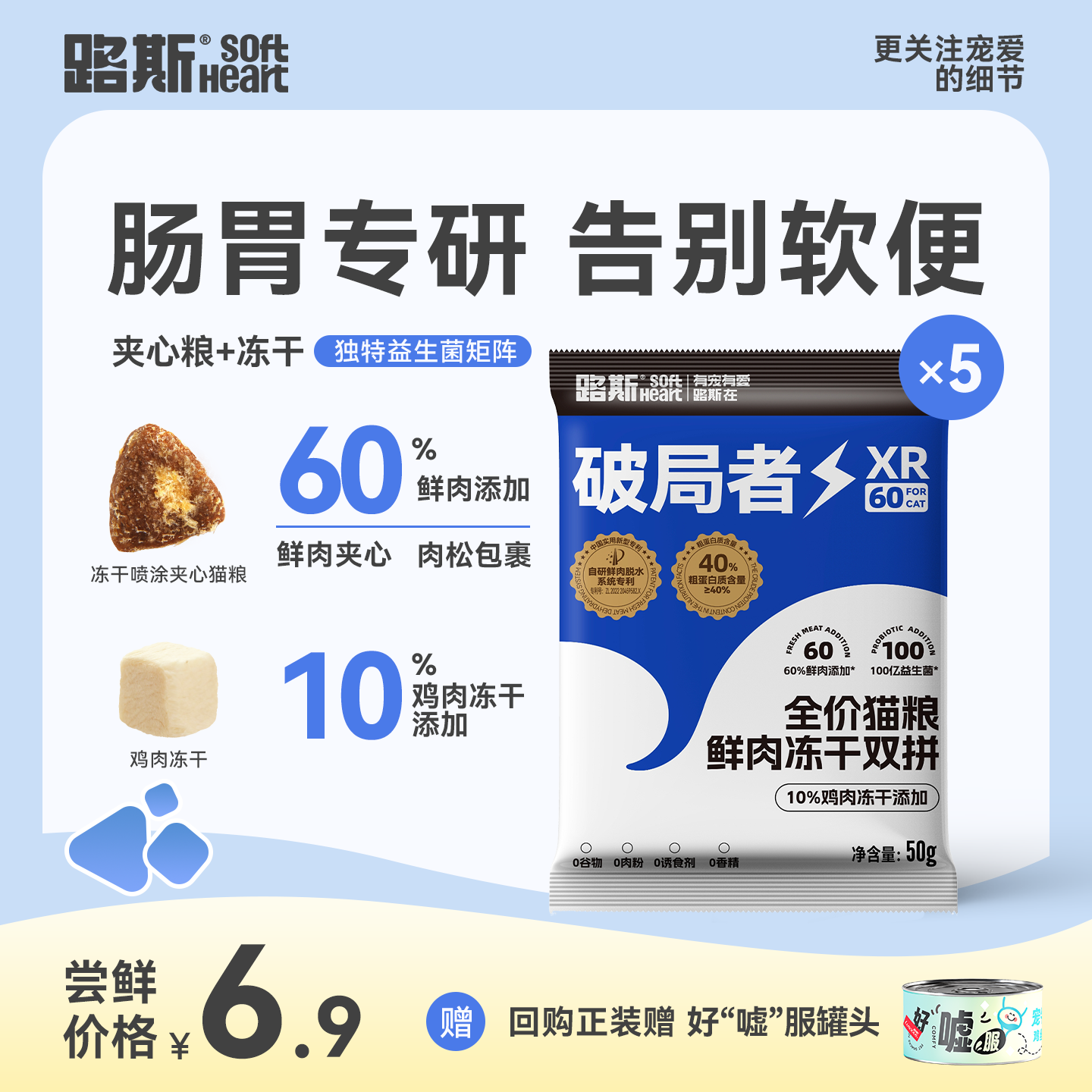 【天猫U先】路斯破局者XR冻干鲜肉猫粮防软便护肠胃益生菌50g*5袋,宠物/宠物食品及用品,猫全价膨化粮,淘宝优惠券,粉丝福利购,淘宝优惠卷