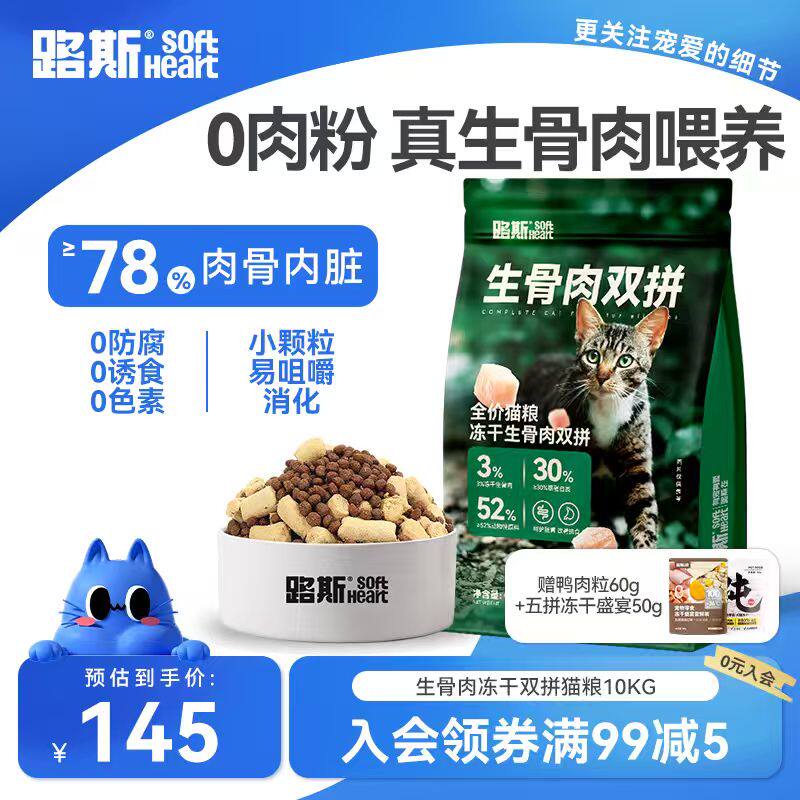 路斯冻干生骨肉双拼全价猫粮成幼猫咪主食粮鸡肉鱼肉羊奶宠物食品