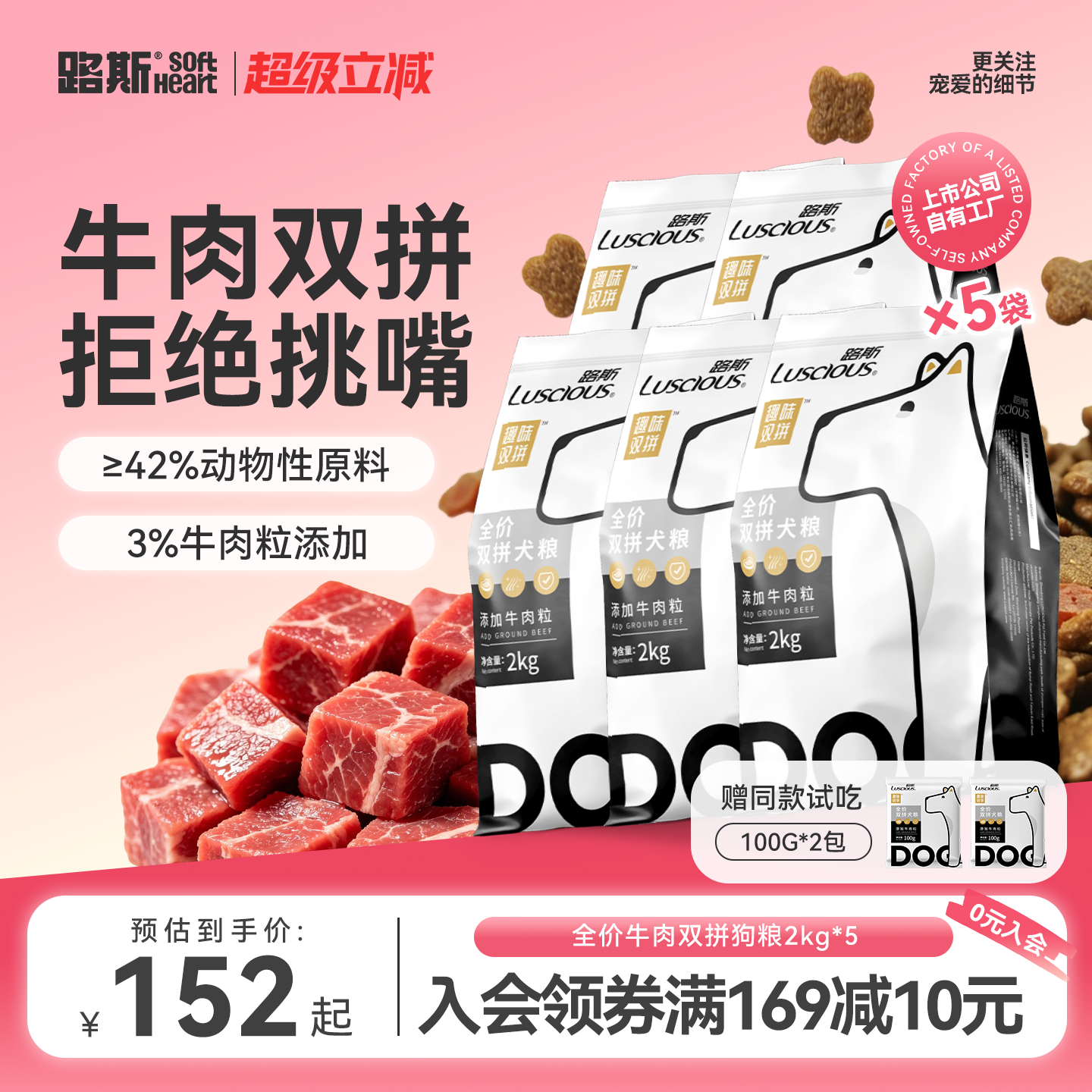 路斯牛肉粒狗粮双拼粮通用型2kg犬粮小型犬成犬泰迪柯基法斗幼犬