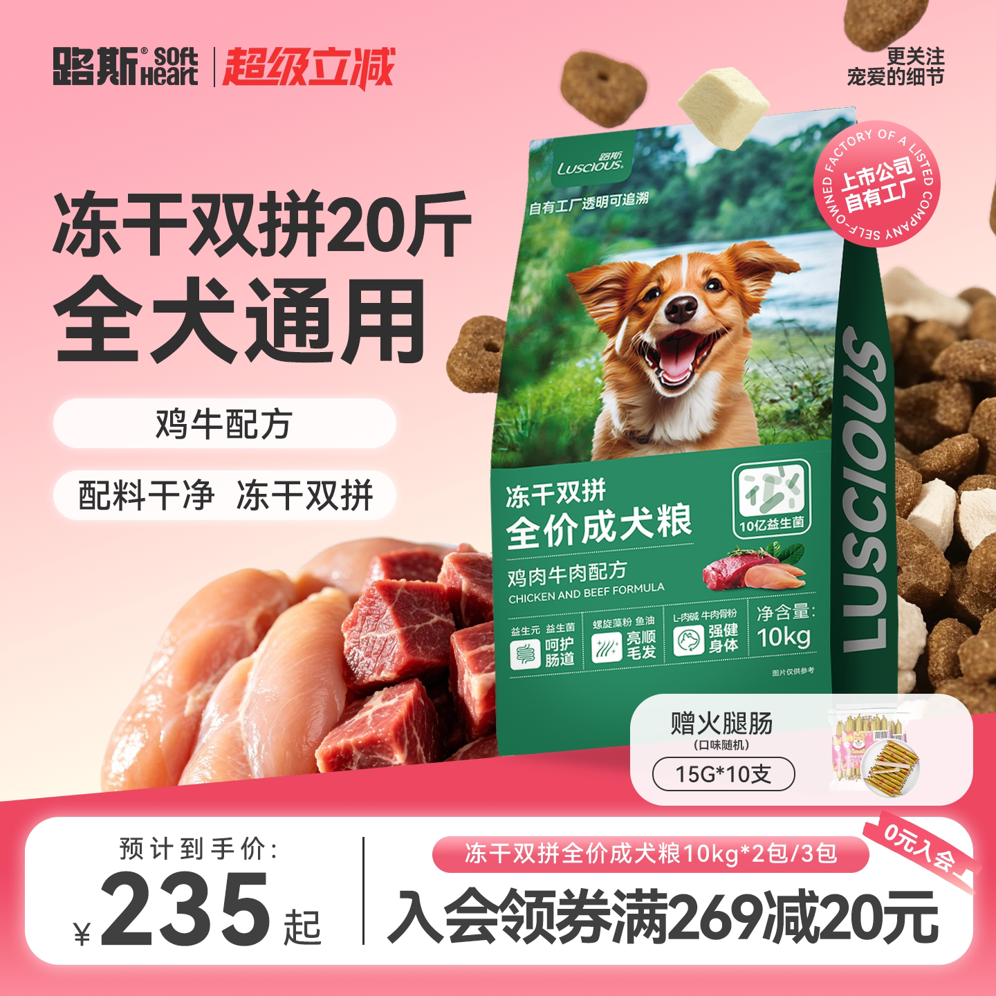 路斯全价冻干双拼鸡肉牛肉狗粮成犬粮泰迪比熊通用型大型犬20斤袋