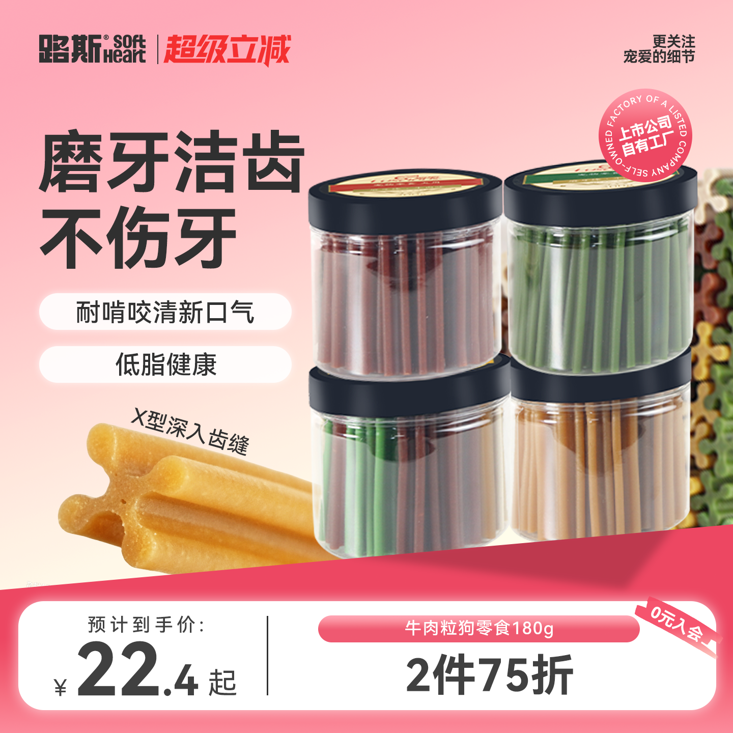 路斯狗狗零食牛肉磨牙棒200g泰迪比熊幼犬磨牙洁齿骨咬胶宠物食品