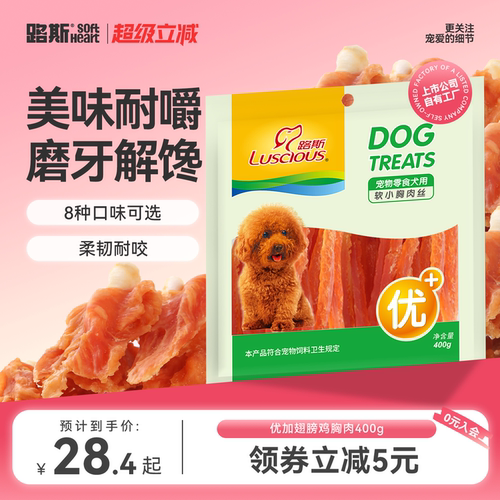 路斯狗零食磨牙翅膀400g鸡肉干