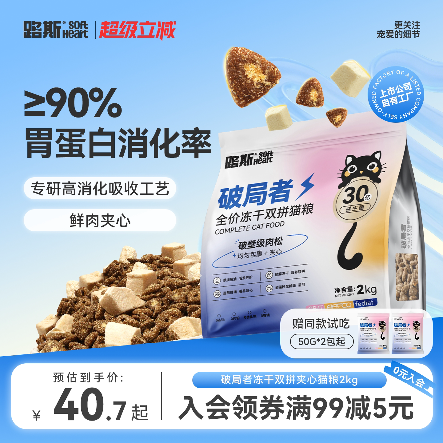 路斯冻干夹心猫粮2kg 赠试吃100g 40.7元 - 86线报