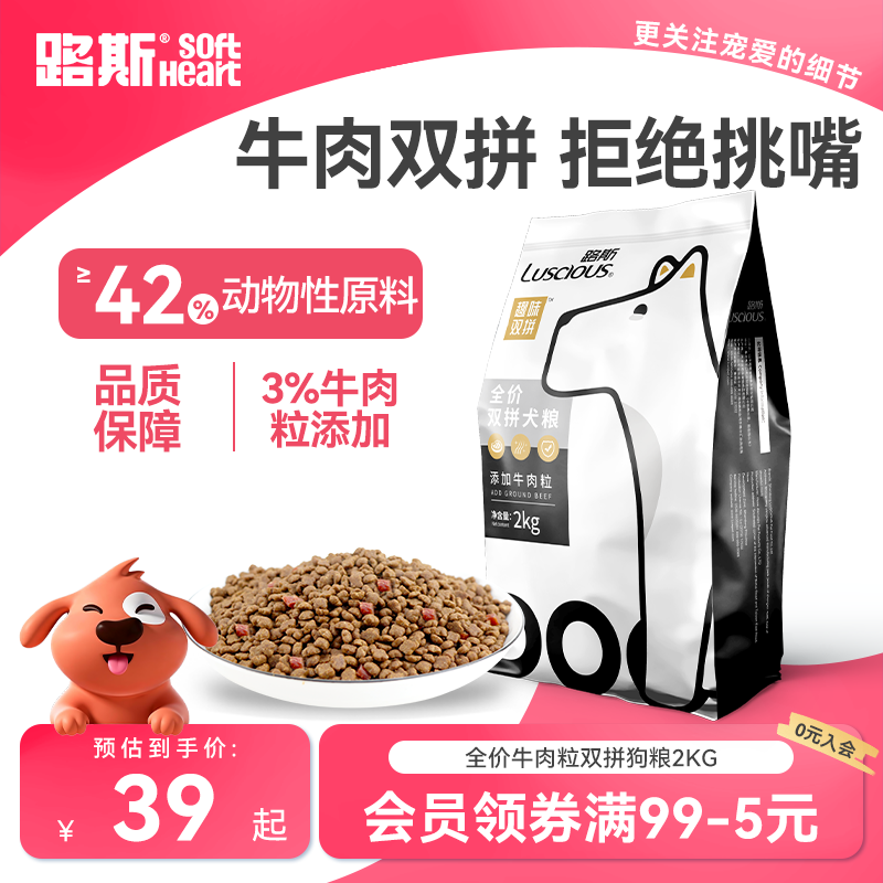 路斯牛肉粒狗粮双拼粮通用型2kg犬粮小型犬成犬泰迪柯基法斗幼犬,宠物/宠物食品及用品,狗全价膨化粮,淘宝优惠券,粉丝福利购,淘宝优惠卷