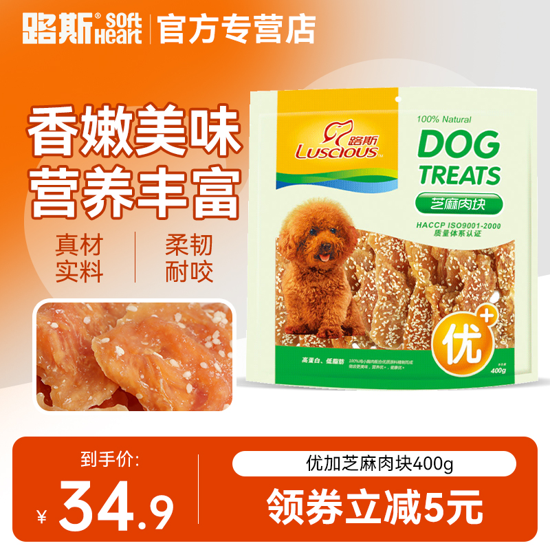 路斯狗零食磨牙400g芝麻鸡肉干