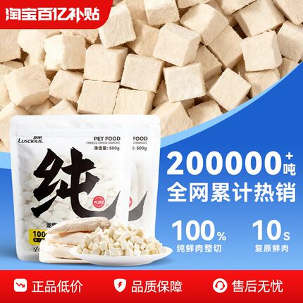 路斯冻干鸡肉粒猫零食冻干鸡胸肉猫咪主食零食磨牙营养犬猫通用