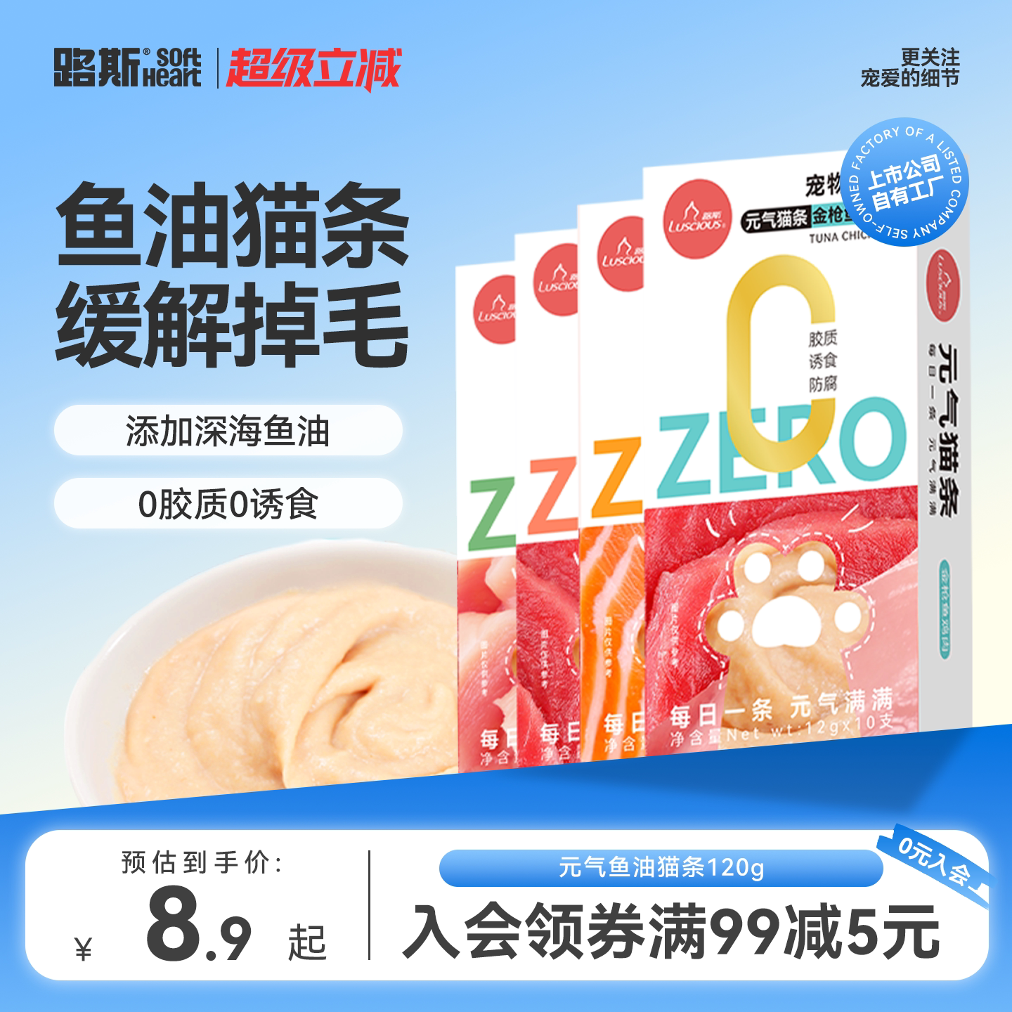 路斯元气鱼油猫条120g 7.9元 - 86线报