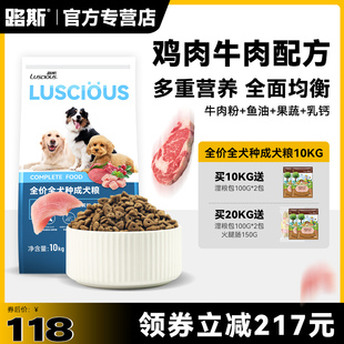 20斤装 路斯狗粮成犬幼犬泰迪比熊金毛大狗小狗专用狗粮官方正品