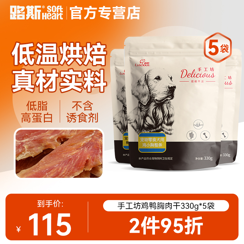 路斯狗狗零食鸡胸肉干鸡肉干训狗零食小大型犬训练奖励整条组合装