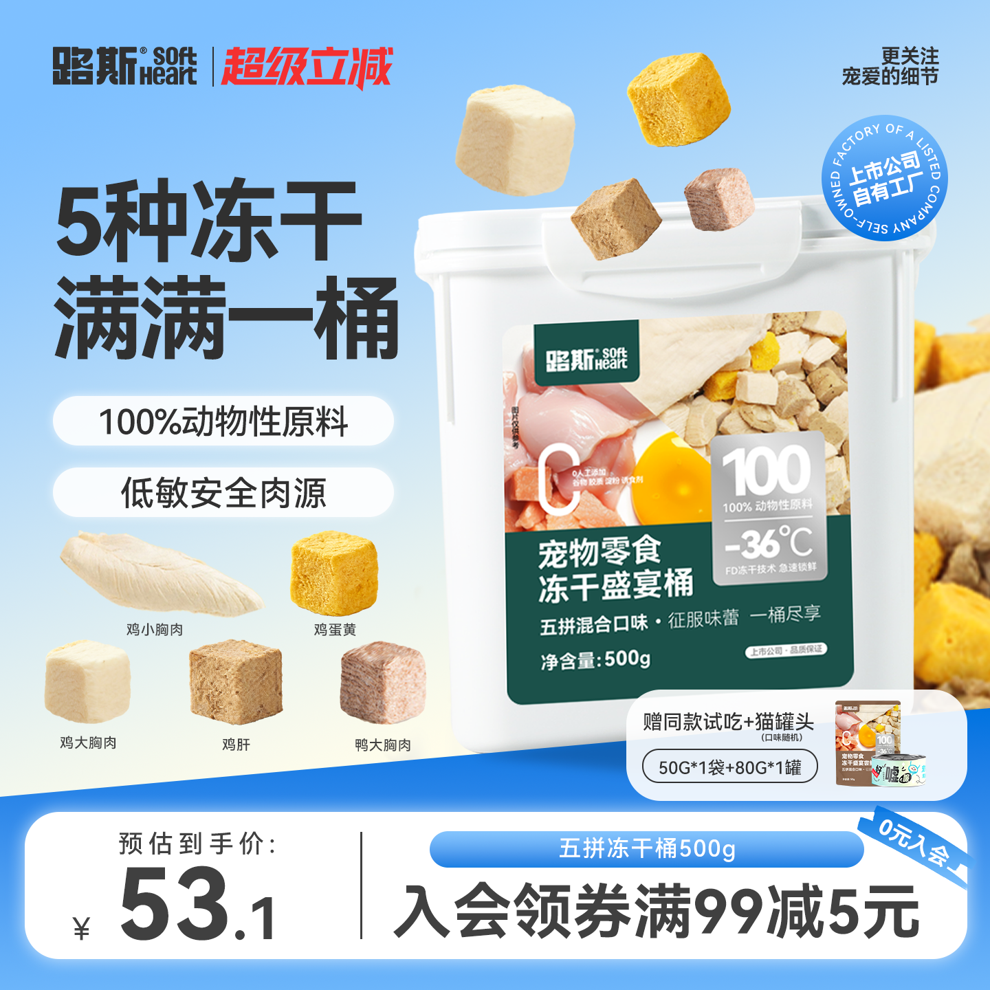 路斯五拼冻干猫零食鸡胸肉鸡肉粒鸭肉粒宠物成幼猫咪冻干零食桶装
