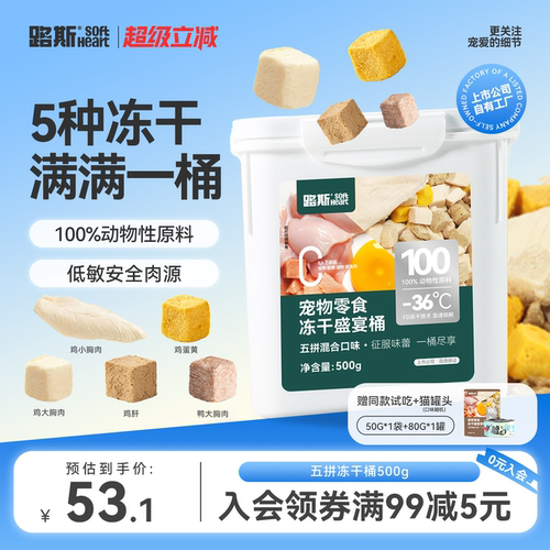 路斯五拼盛宴冻干桶猫狗通用500g