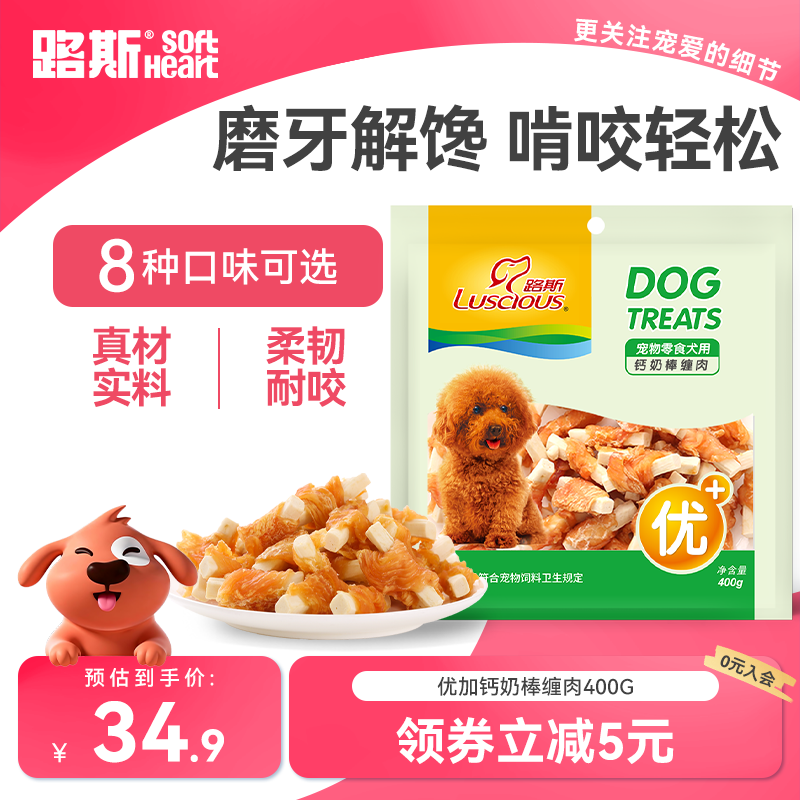 路斯宠物狗狗零食品泰迪金毛磨牙鸡肉干鸡肉条钙奶棒缠肉400g肉干