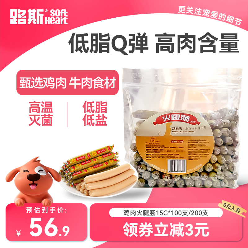 路斯狗火腿肠香肠100根狗狗零食泰迪训练100支包邮大包装,宠物/宠物食品及用品,狗风干零食/肉干/肉条,淘宝优惠券,粉丝福利购,淘宝优惠卷
