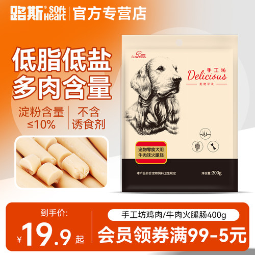 【美味Q弹真肉肠给狗子来一根】