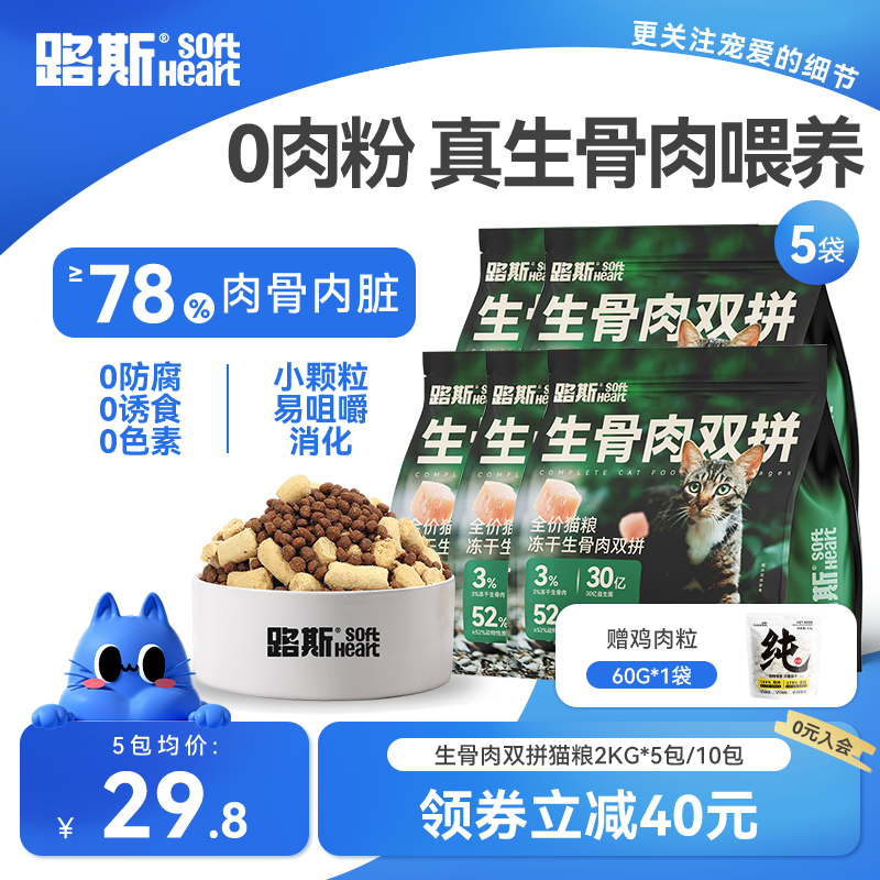 路斯官方正品生骨肉冻干猫粮成猫幼猫咪全价营养粮全阶段宠物食品