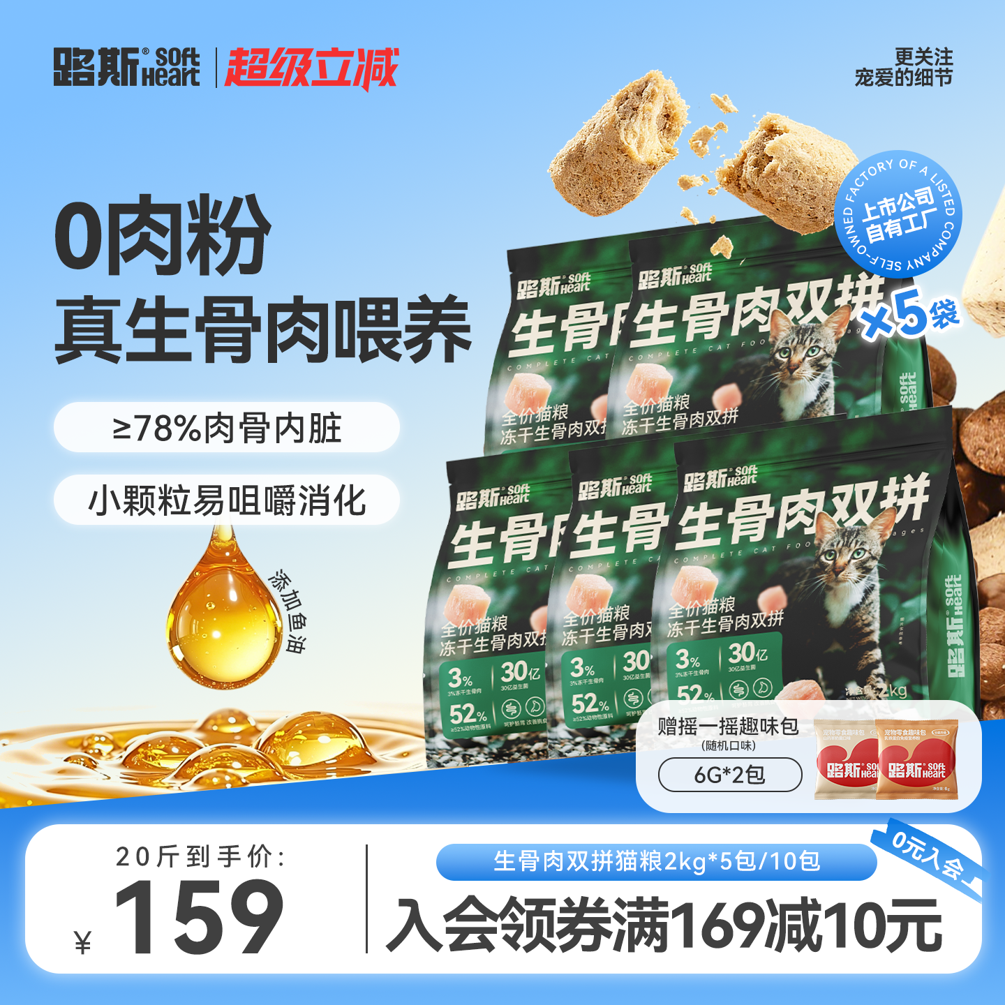 路斯生骨肉双拼猫粮2kg*5袋 159元 - 86线报