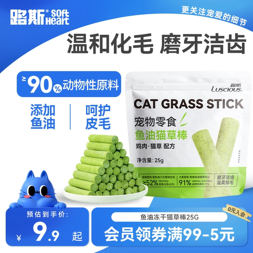 路斯鱼油冻干猫草棒25