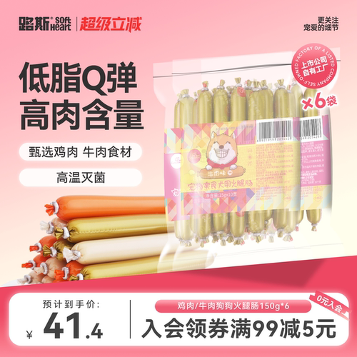 零食狗狗火腿肠路斯狗
