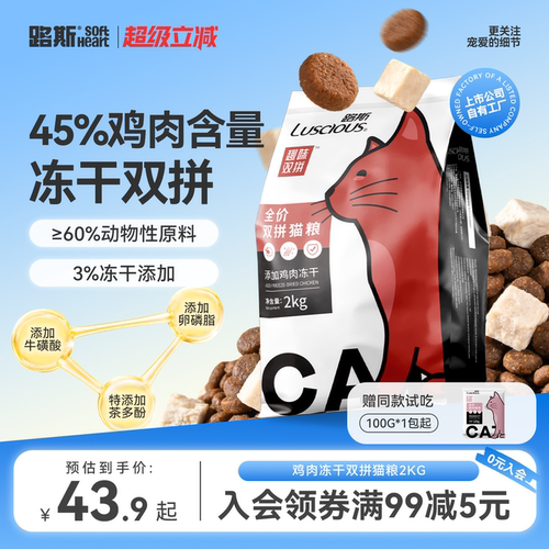 冻干双拼营养路斯猫粮2kg