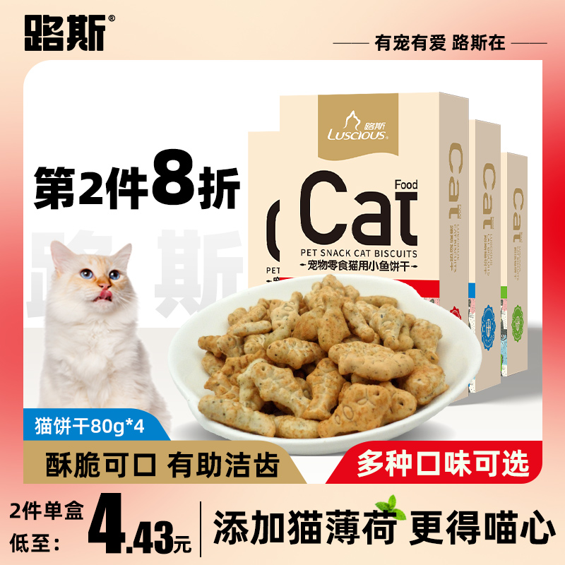 路斯猫薄荷猫饼干猫咪零食小鱼猫草粒...