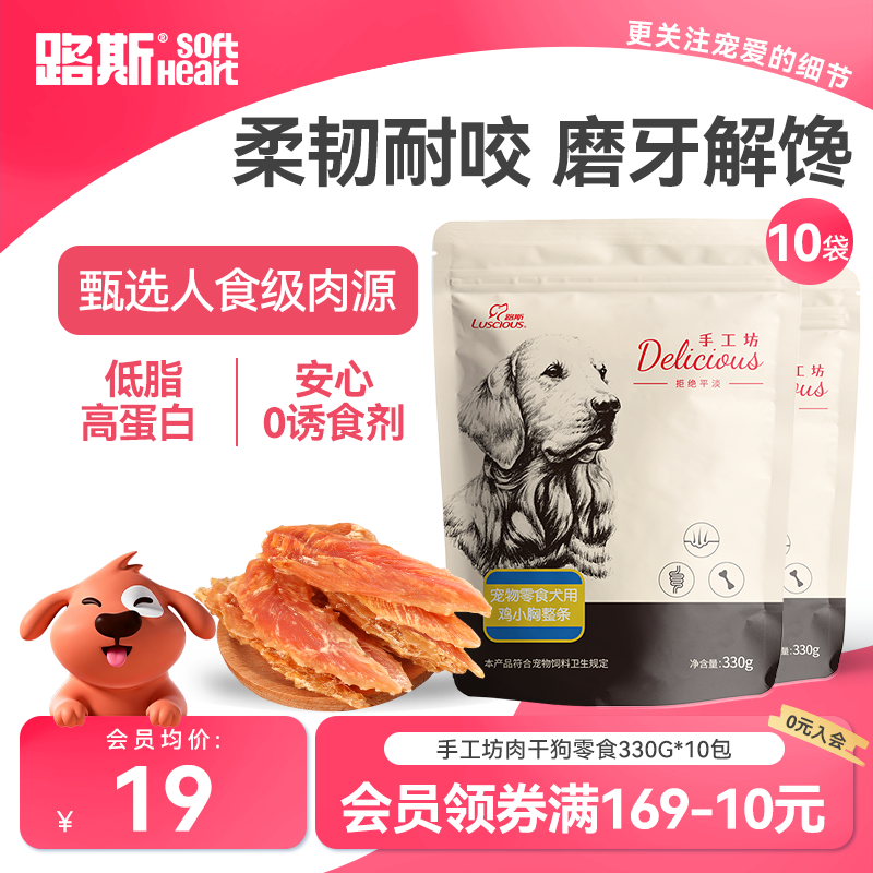 路斯狗狗零食宠物鸡胸肉干磨牙 棒洁齿小型成幼犬训练奖励整条