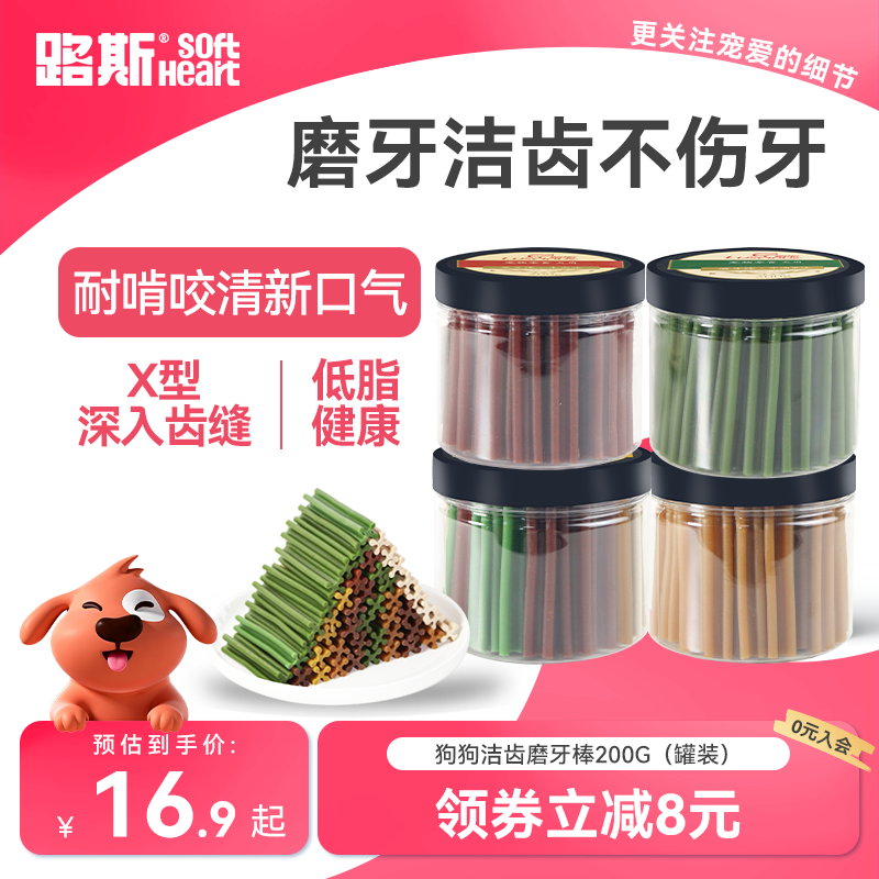 路斯狗狗零食牛肉磨牙棒200g泰迪比熊幼犬磨牙洁齿骨咬胶宠物食品
