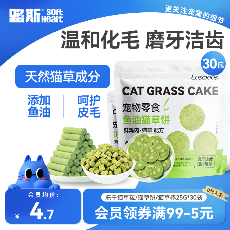 路斯猫咪冻干零食猫草粒幼成猫助磨排毛免种植猫草肉化毛球片用品,宠物/宠物食品及用品,猫冻干零食,淘宝优惠券,粉丝福利购,淘宝优惠卷
