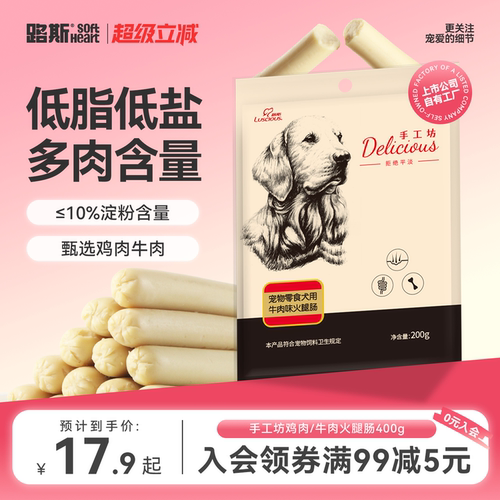 【美味Q弹真肉肠给狗子来一根】