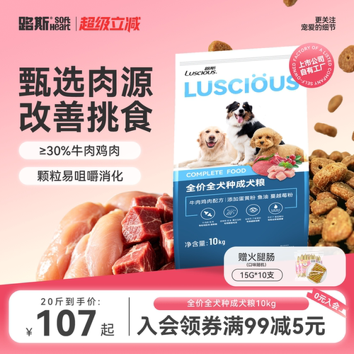 路斯全价全犬种成犬狗粮20斤
