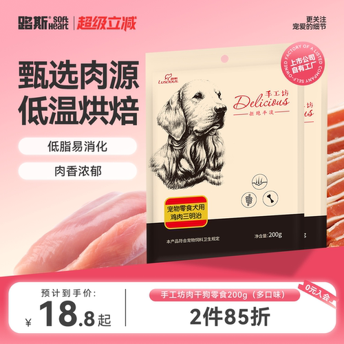 三明治200g比熊训练鸡肉干
