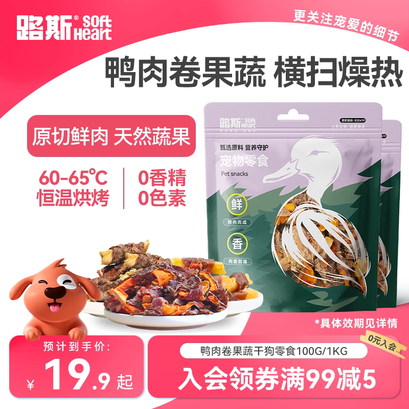 路斯狗蔬菜鸭肉卷100g 12.9元 - 线报酷