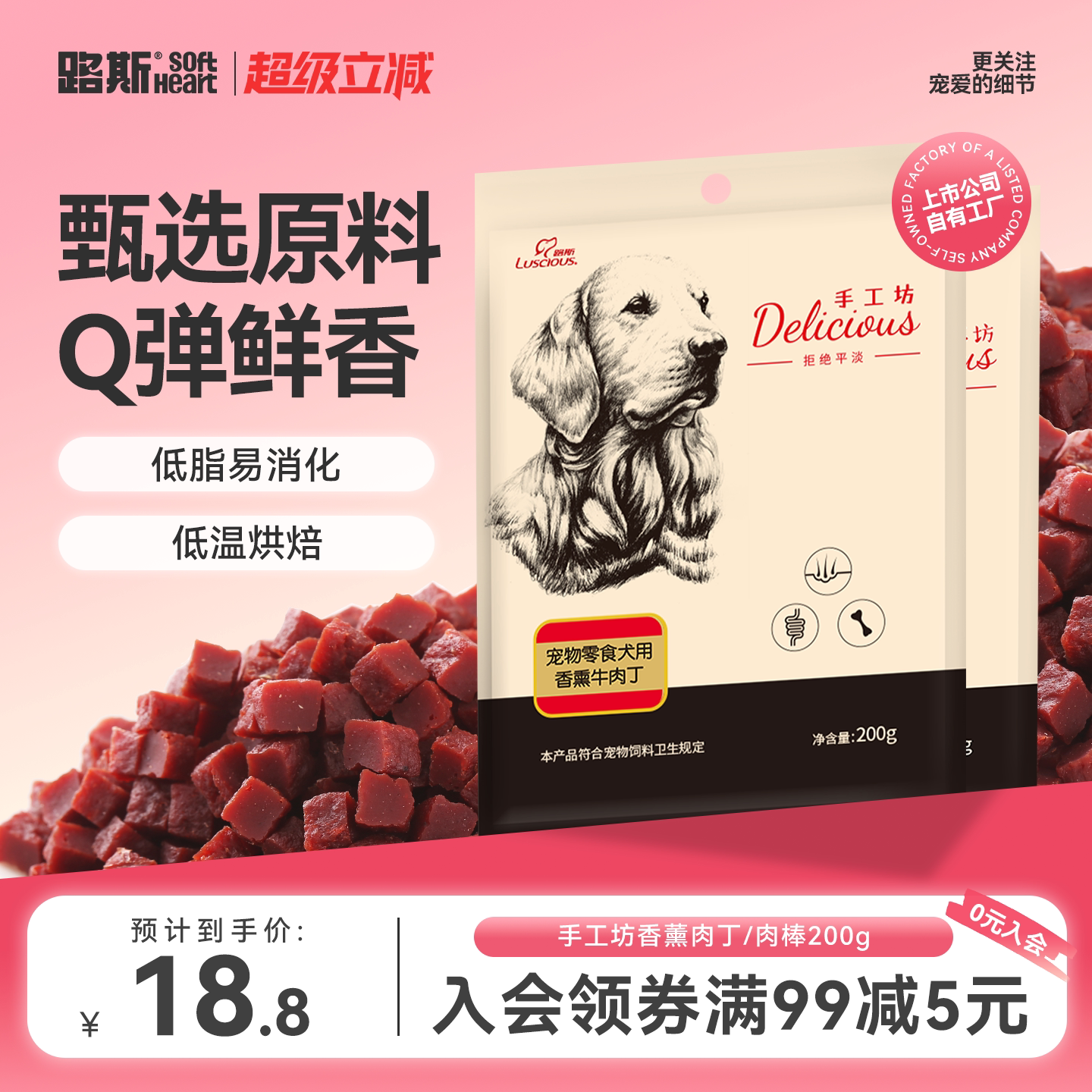 路斯宠物狗狗零食牛肉粒鸡肉干200g幼犬磨牙棒奖励泰迪金毛
