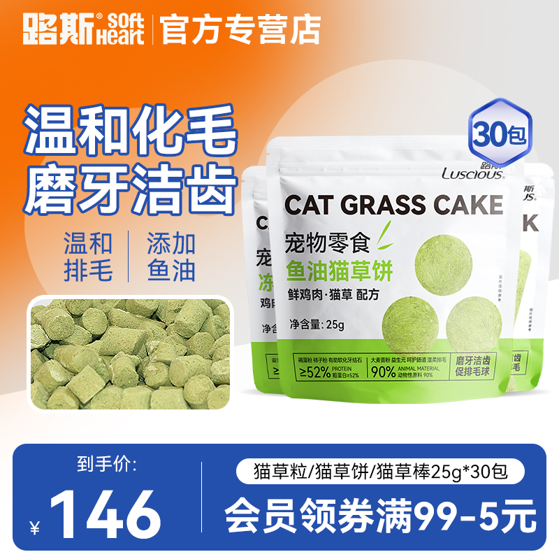 路斯冻干猫草粒猫咪零食即食冻干