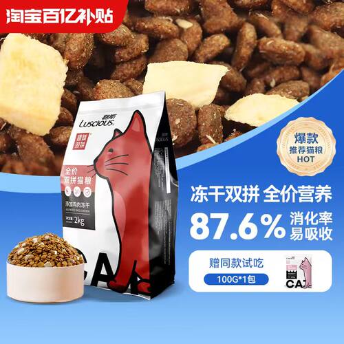 冻干双拼营养路斯猫粮2kg