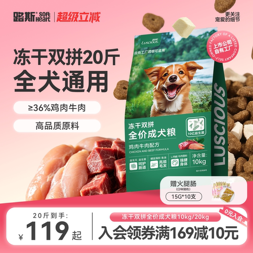 路斯鸡肉牛肉冻干双拼全价狗粮