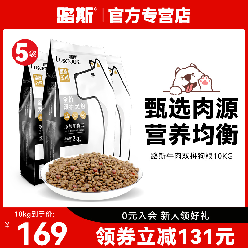 路斯牛肉粒狗粮双拼粮