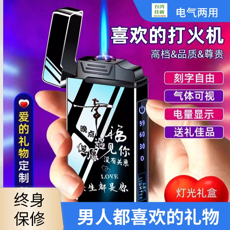打火机送男友送老爸高档生日礼物