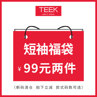 买一送一 t恤 任意2件99元 男短袖 品牌福袋 需同时拍下2件