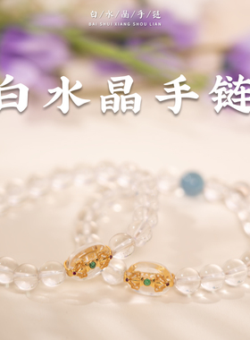 养和香堂白水晶配海蓝宝 金刚杵 六字真言 高净度 手链手串 原创