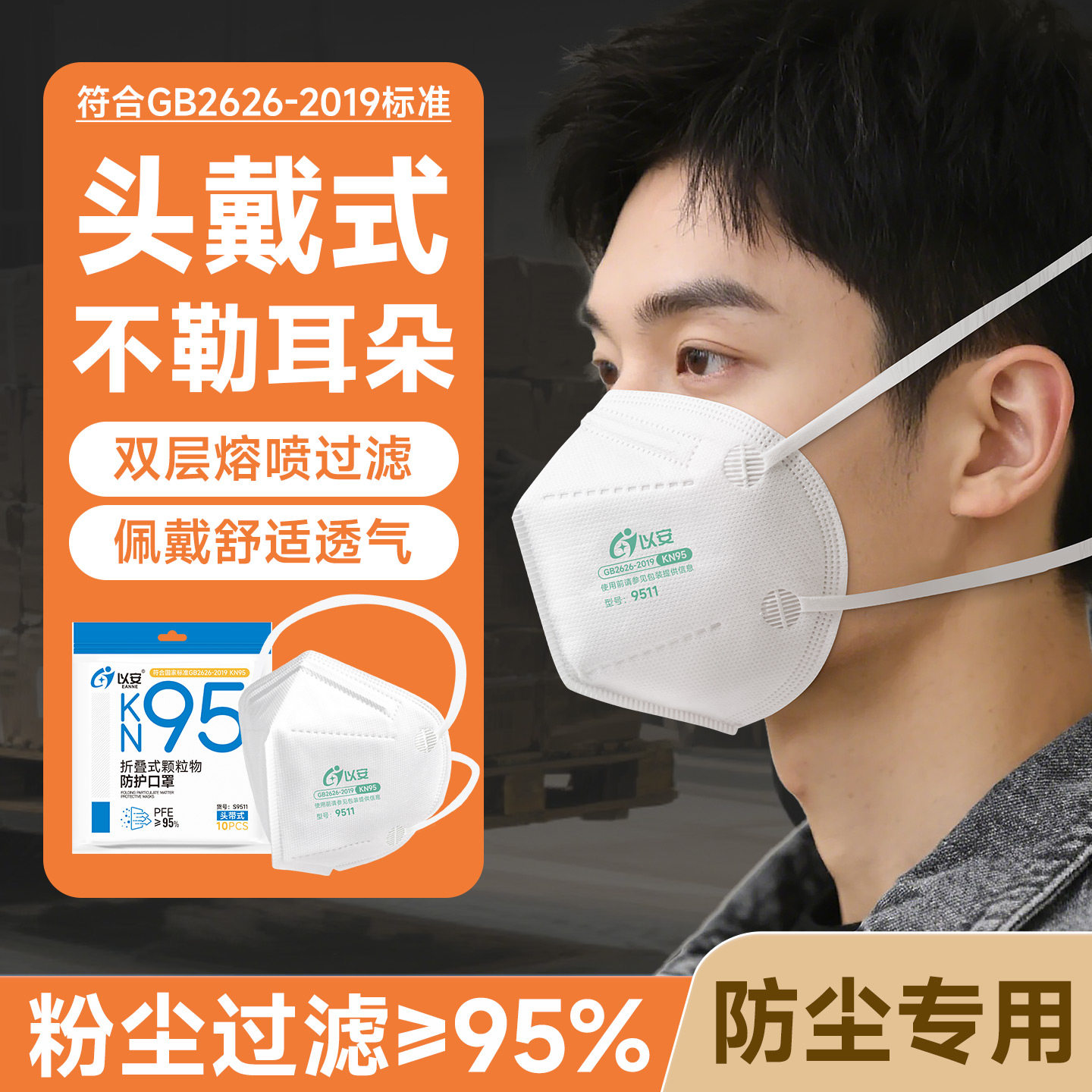 防尘口罩防粉尘装修打磨专用
