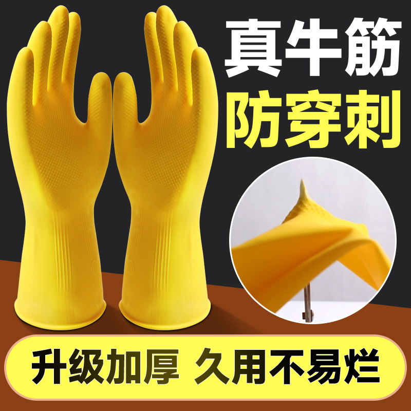 牛筋乳胶手套加厚耐磨防水防滑