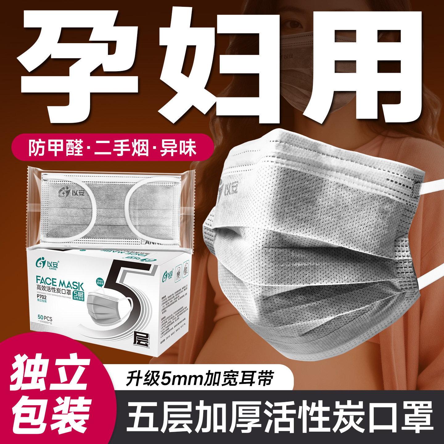 防尘口罩活性炭孕妇防甲醛透气专用五层加厚异味二手烟独立包装