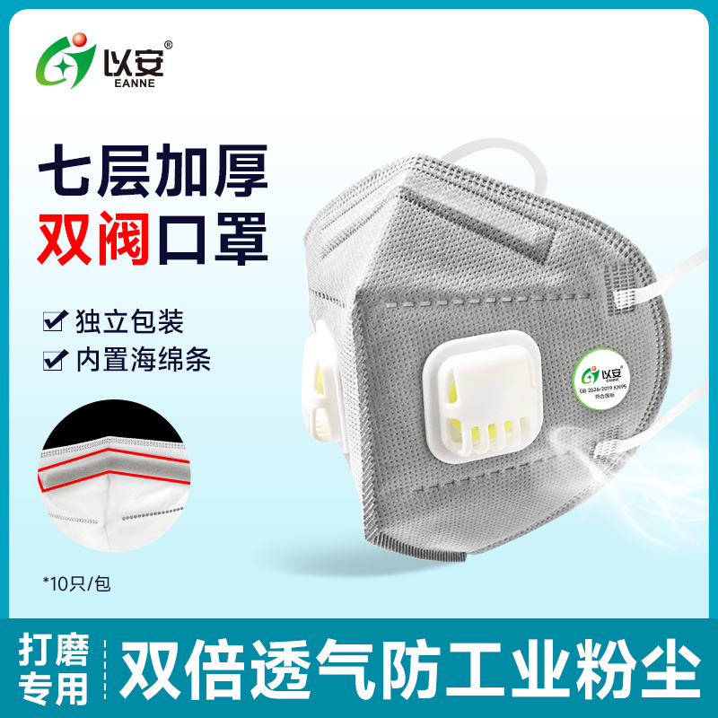 以安S9508V-P防异味防尘KN95双呼吸阀电焊打磨专用活性炭折叠口罩