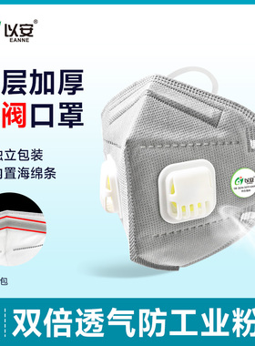 以安S9508V-P防异味防尘KN95双呼吸阀电焊打磨专用活性炭折叠口罩