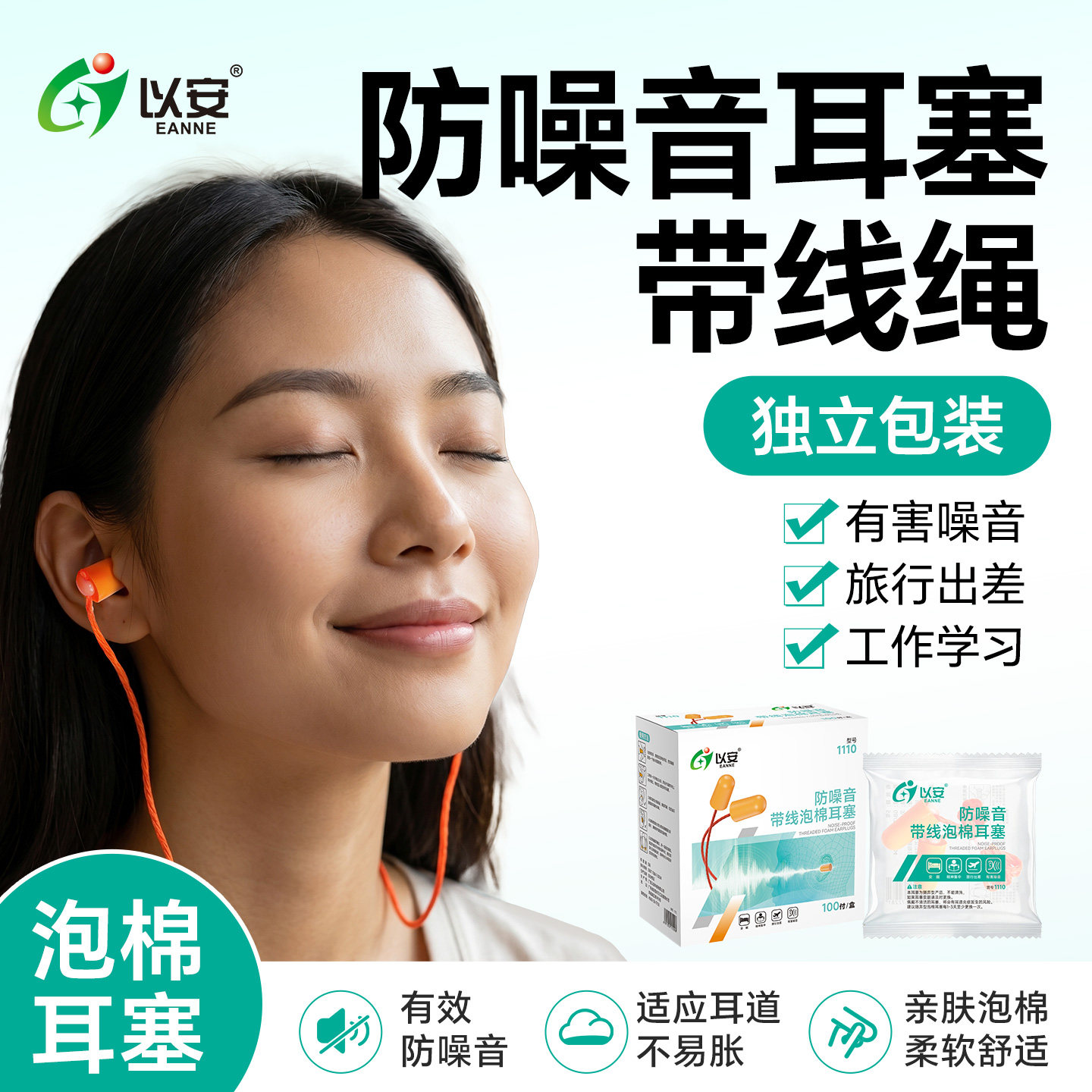 耳塞降噪睡觉学习静音工厂防噪音工业专用隔音不伤耳独立包装带线