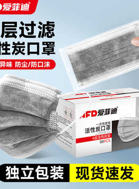 活性炭口罩一次性四层防尘透气独立实验室工业粉尘防护灰色碳甲醛