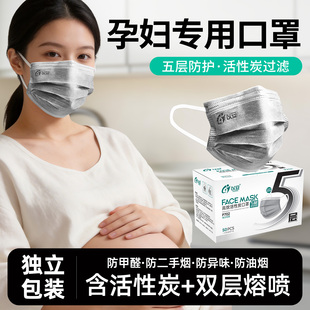 口罩防尘孕妇专用独立包装 五层透气二手烟防甲醛活性炭异味加厚