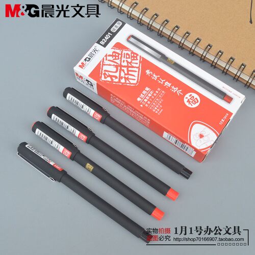 晨光孔庙碳素黑考试中性笔0.5