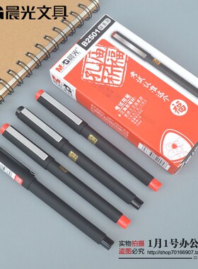 晨光文具孔庙AGPB2501子弹头三角杆考试中性笔0.5mm签字笔碳素黑